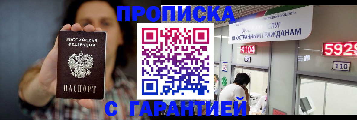 прописка законно в Нижнекамске